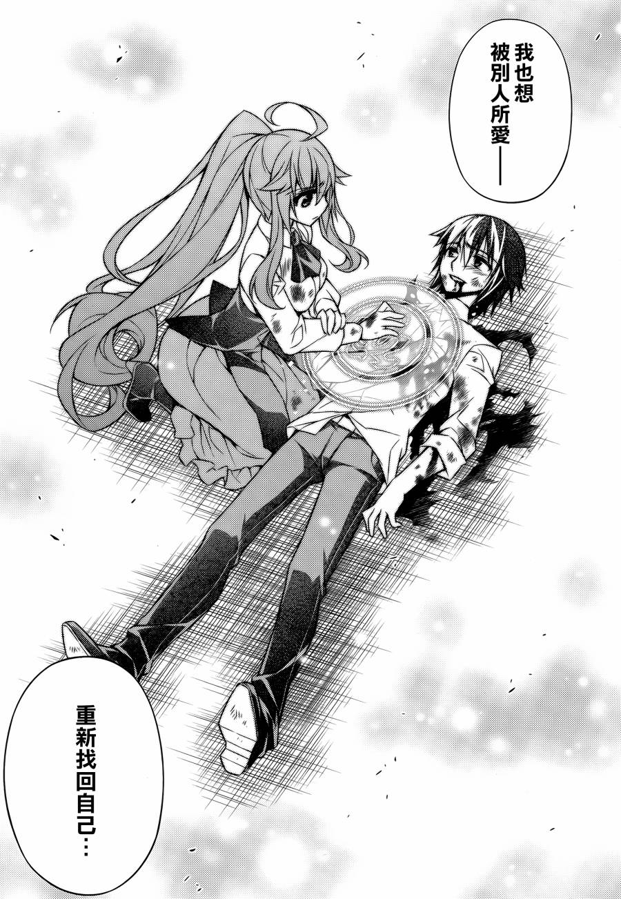 ARK ROMANCER 第9话 第16页