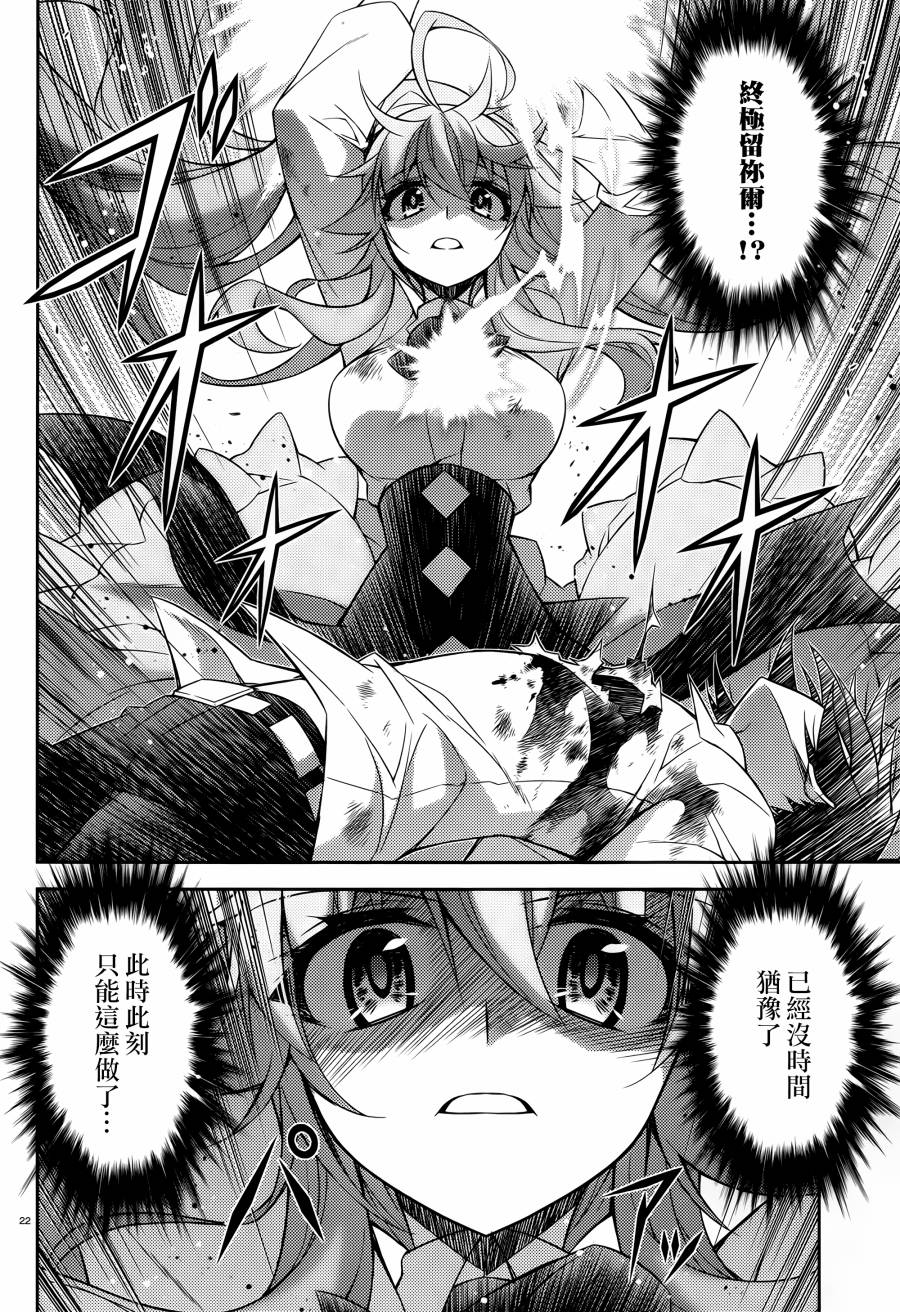 ARK ROMANCER 第9话 第20页