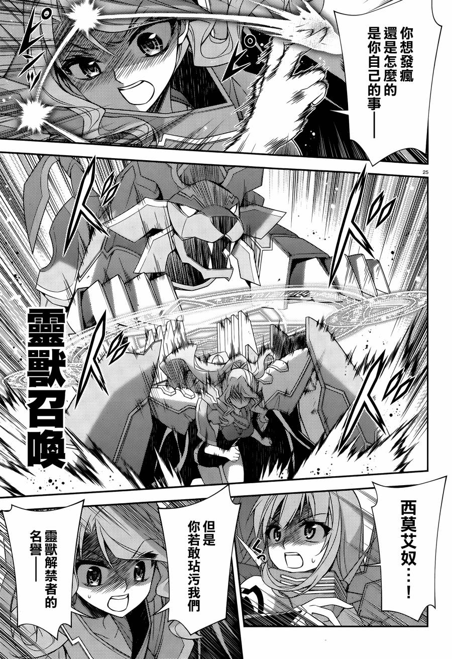 ARK ROMANCER 第9话 第23页