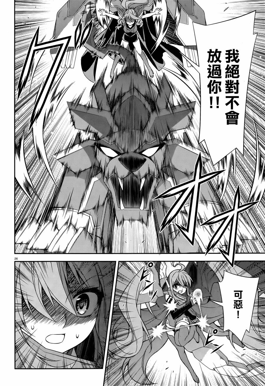 ARK ROMANCER 第9话 第24页