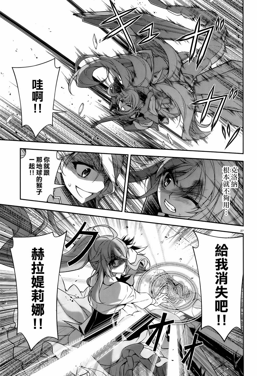 ARK ROMANCER 第9话 第25页