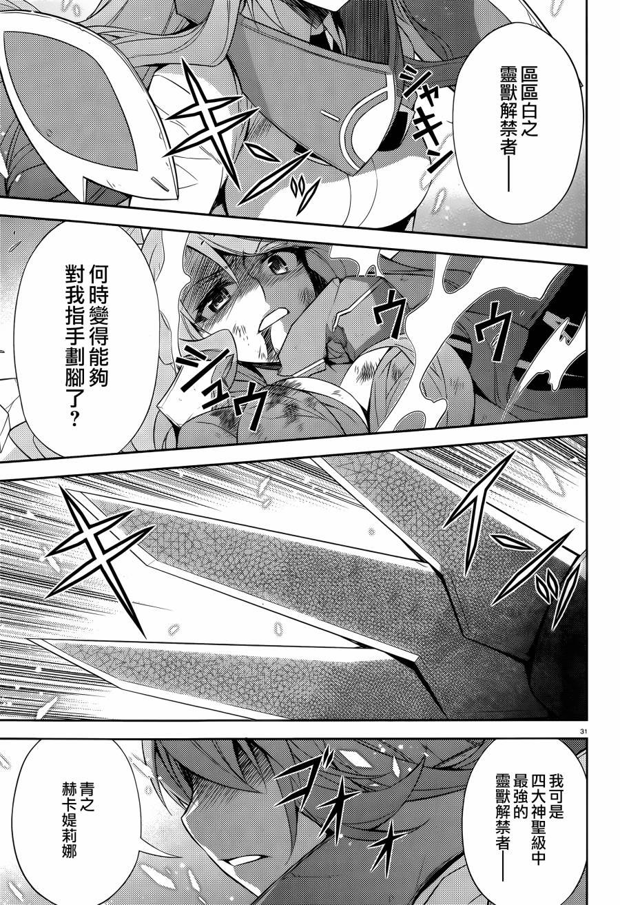 ARK ROMANCER 第9话 第28页