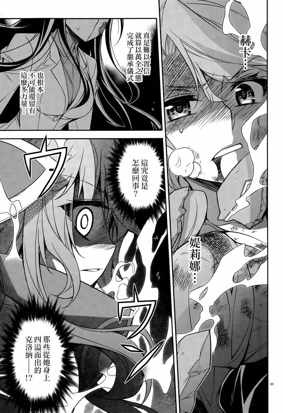 ARK ROMANCER 第9话 第30页