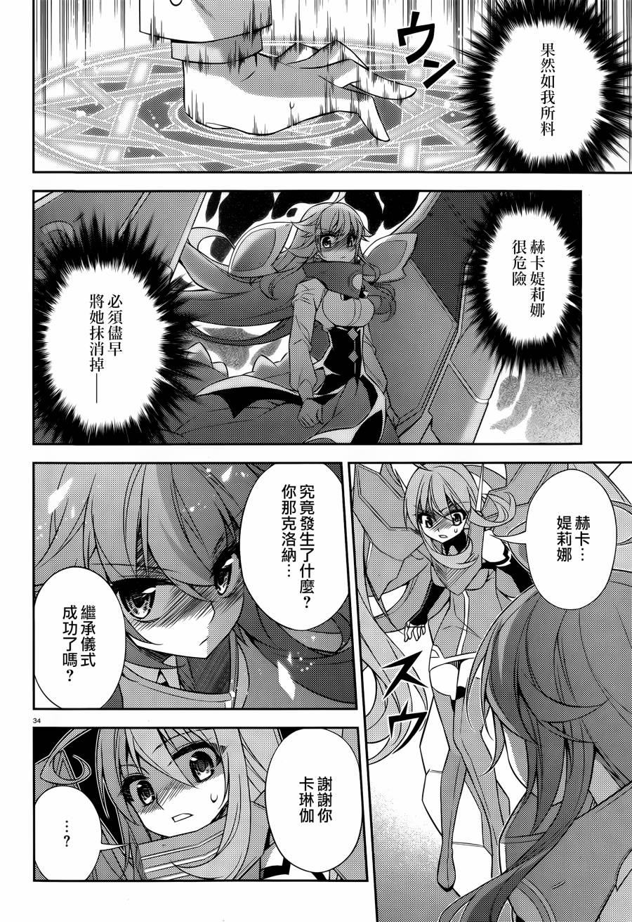 ARK ROMANCER 第9话 第31页