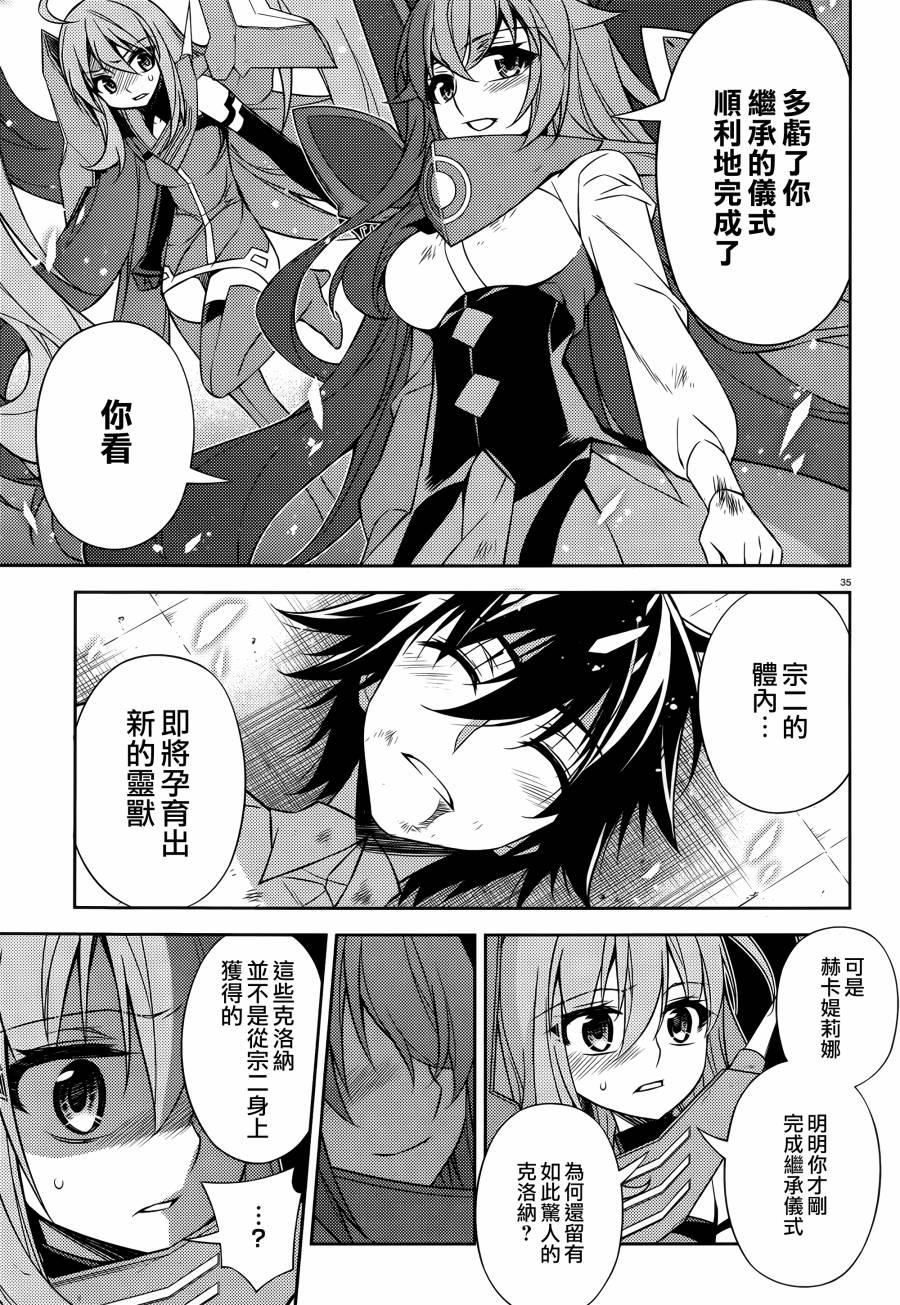 ARK ROMANCER 第9话 第32页