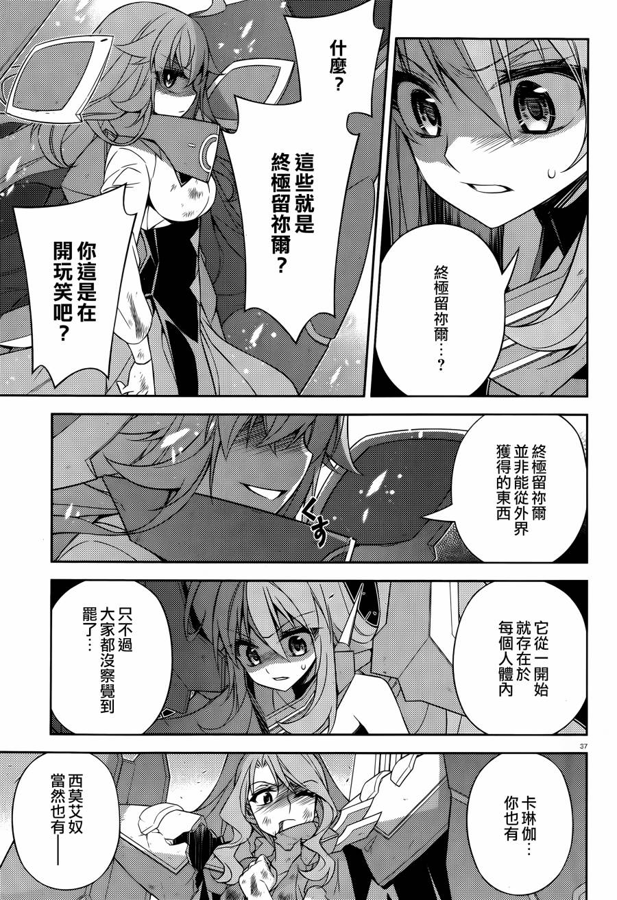 ARK ROMANCER 第9话 第34页