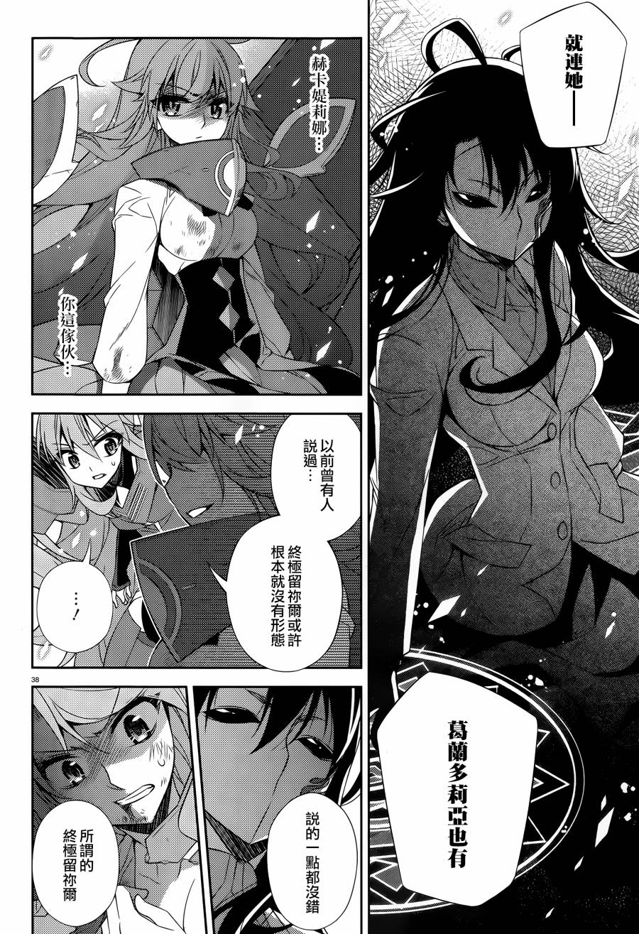 ARK ROMANCER 第9话 第35页