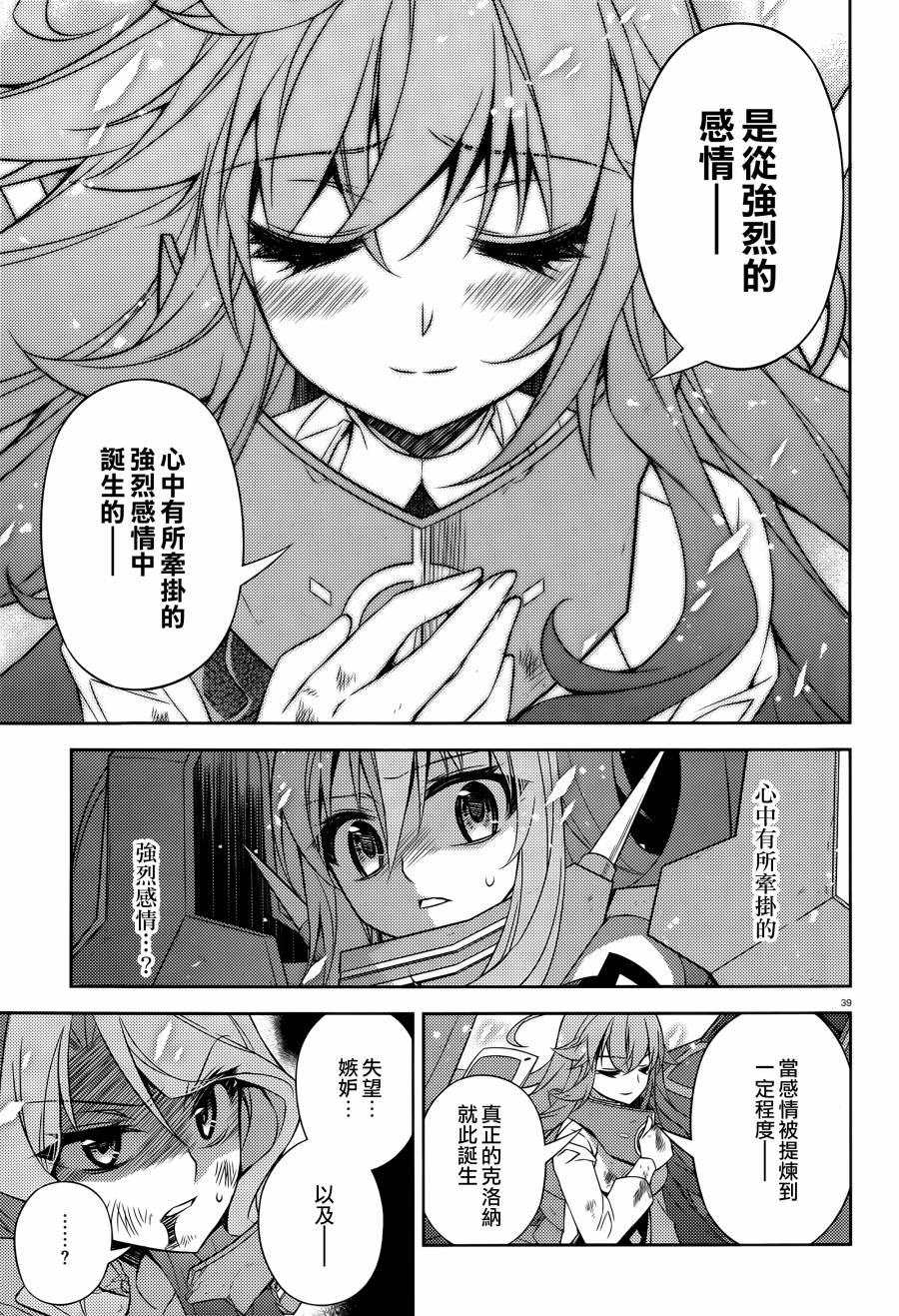 ARK ROMANCER 第9话 第36页