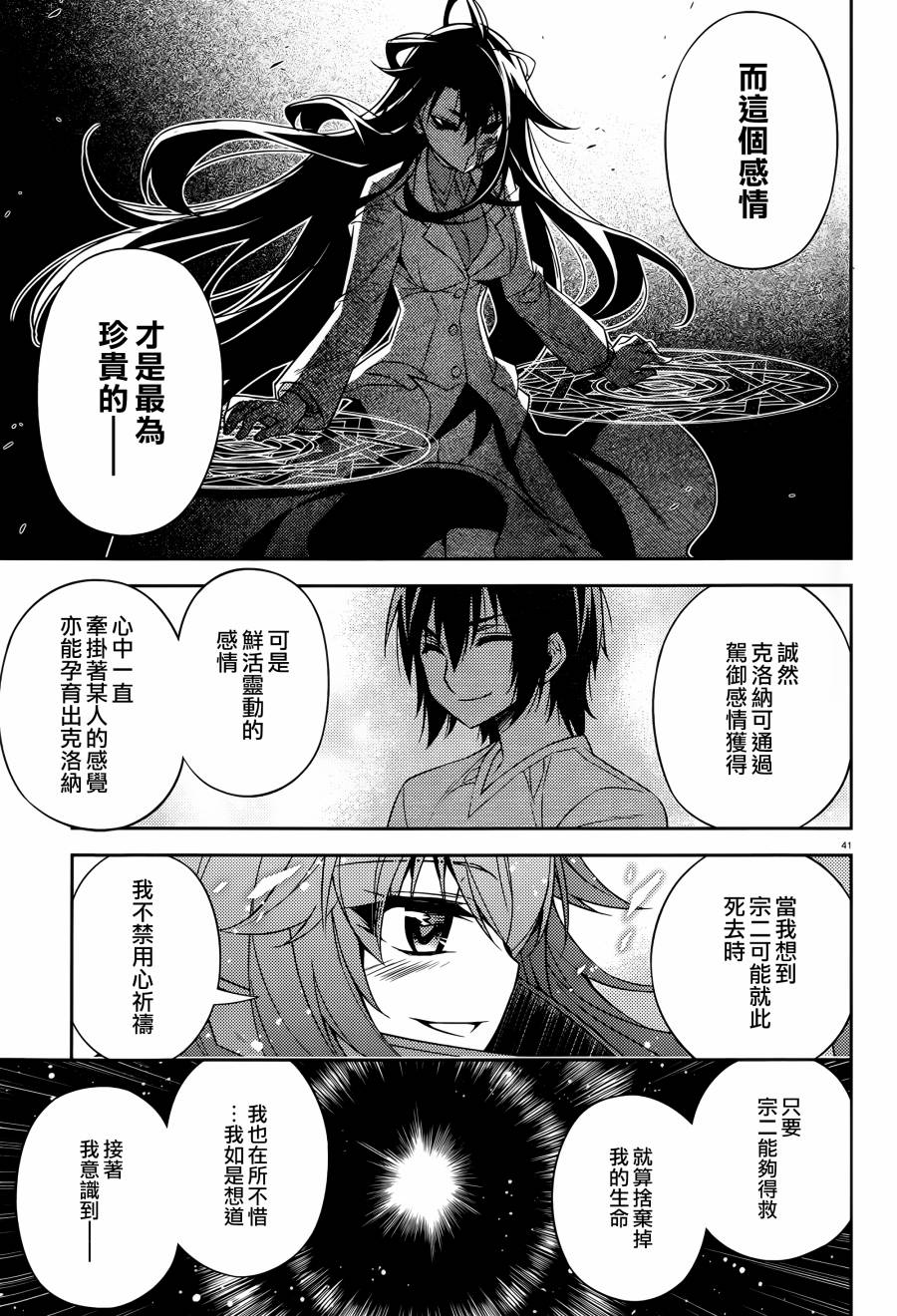 ARK ROMANCER 第9话 第38页