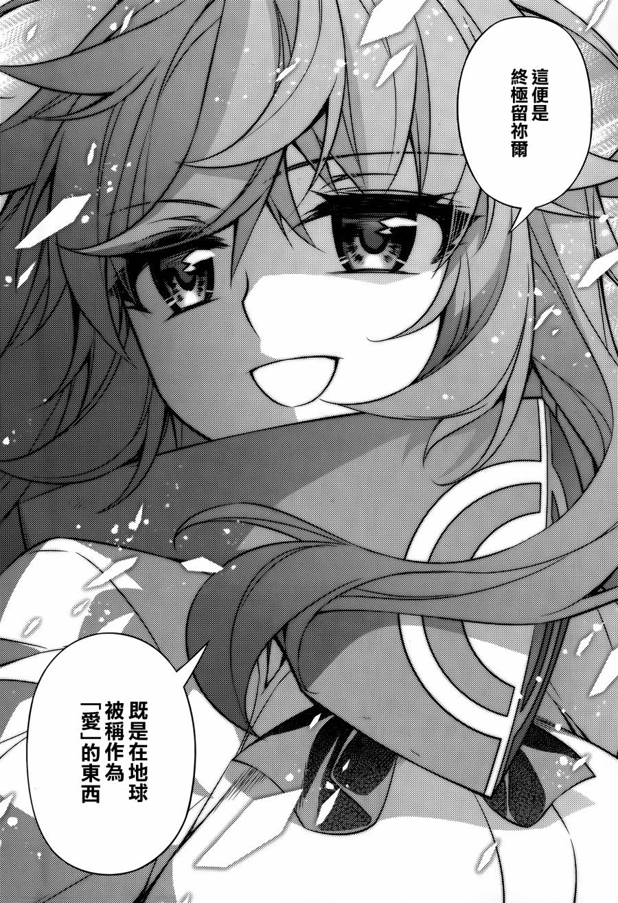 ARK ROMANCER 第9话 第39页