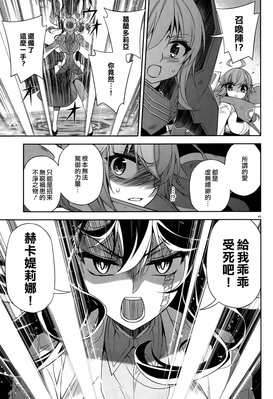 ARK ROMANCER 第9话 第42页