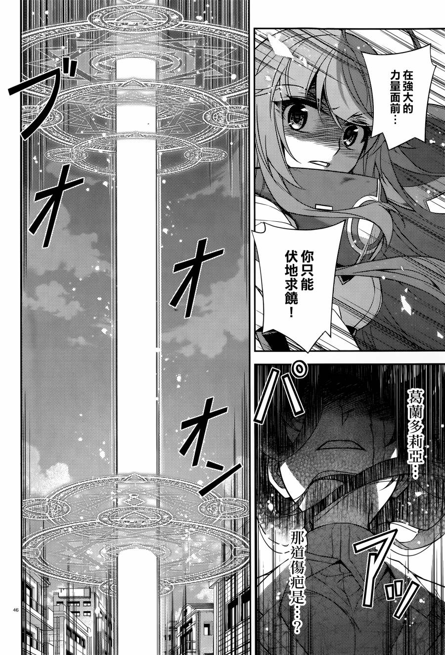 ARK ROMANCER 第9话 第43页