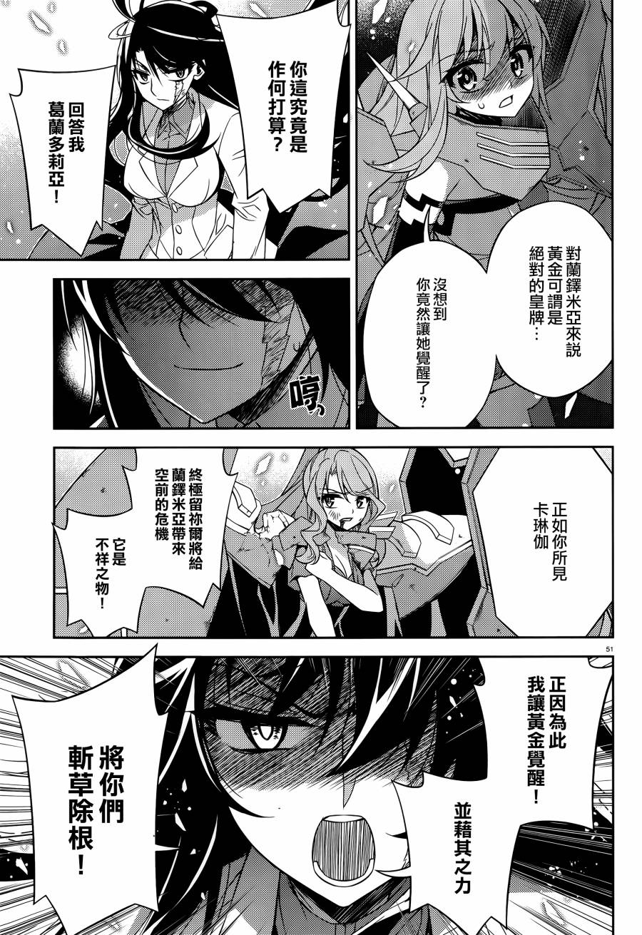 ARK ROMANCER 第9话 第47页