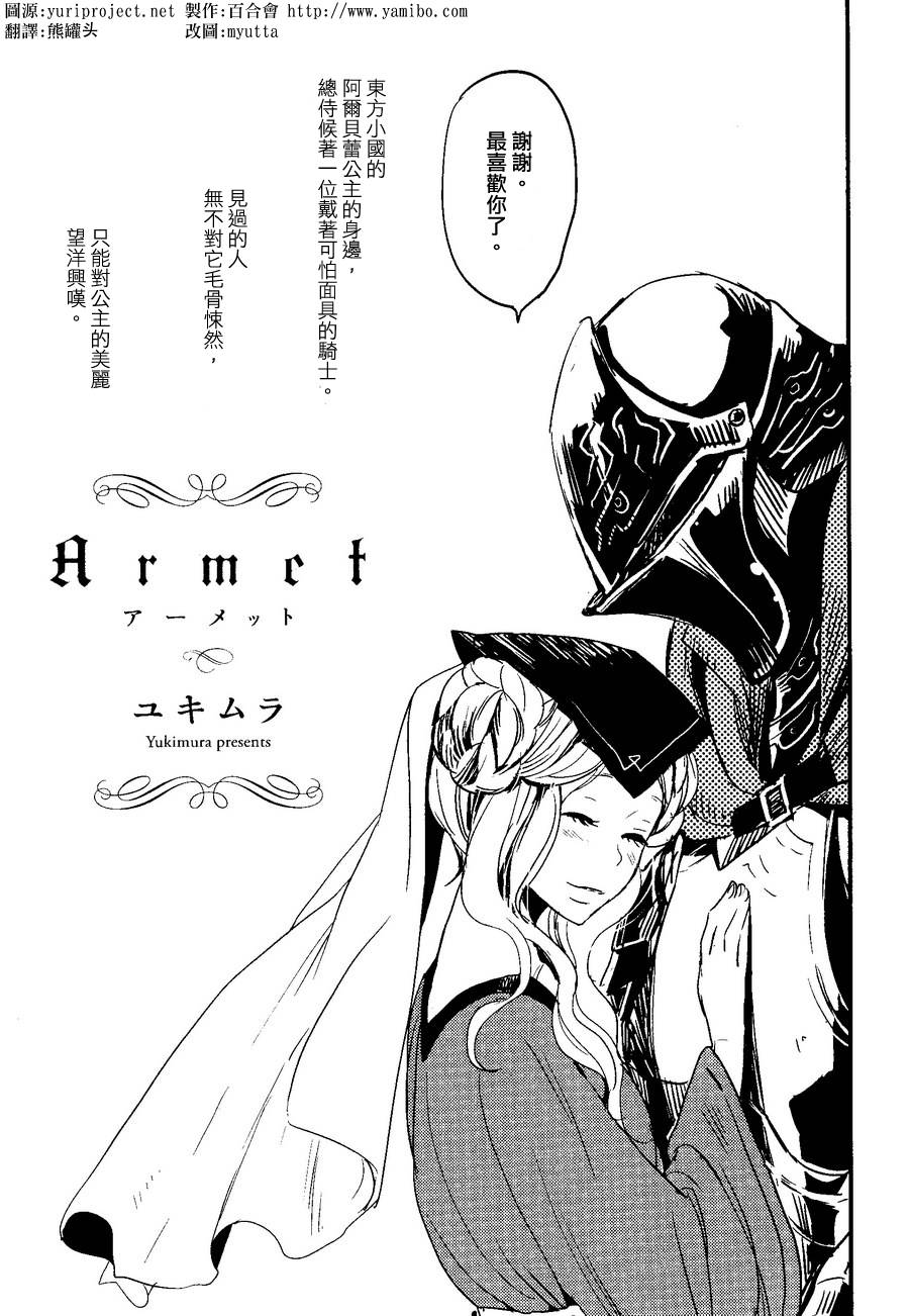 Armet全1话图