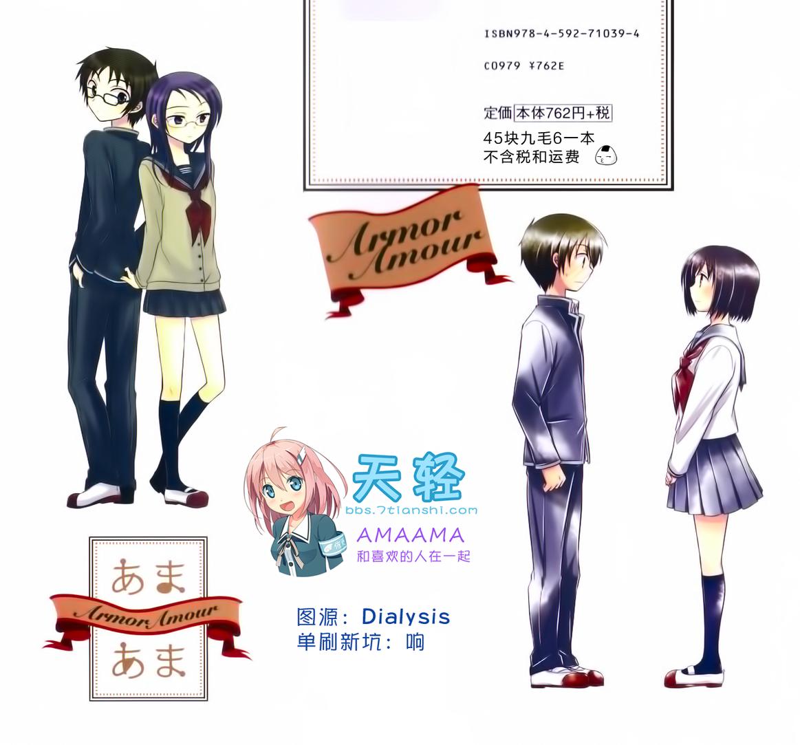 Armor Amour 第1话 第0页