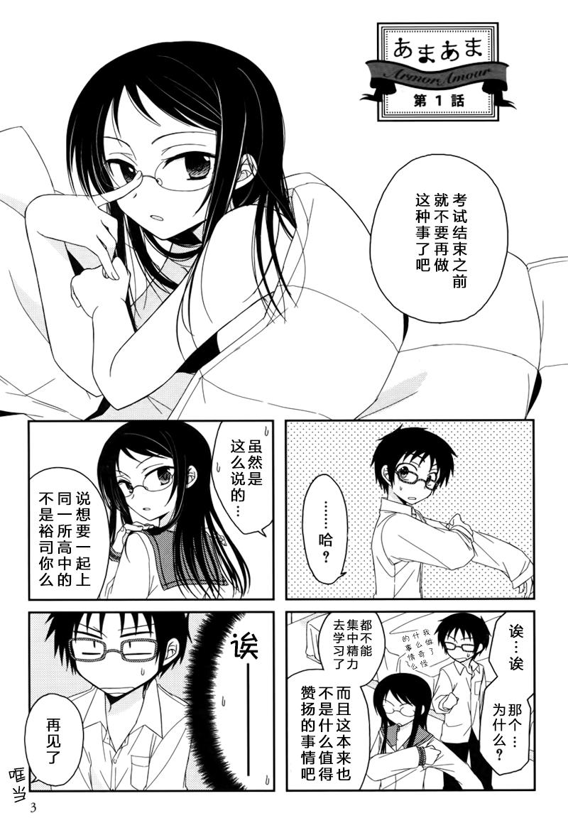 Armor Amour 第1话 第1页