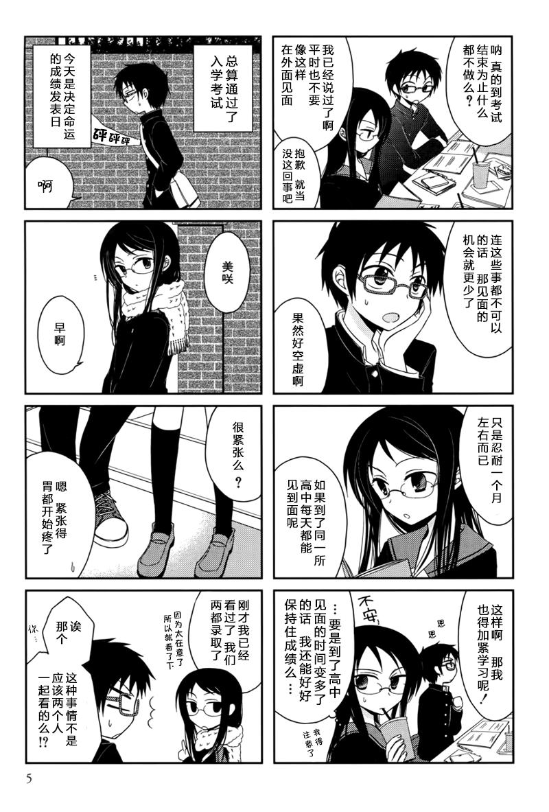 Armor Amour 第1话 第3页