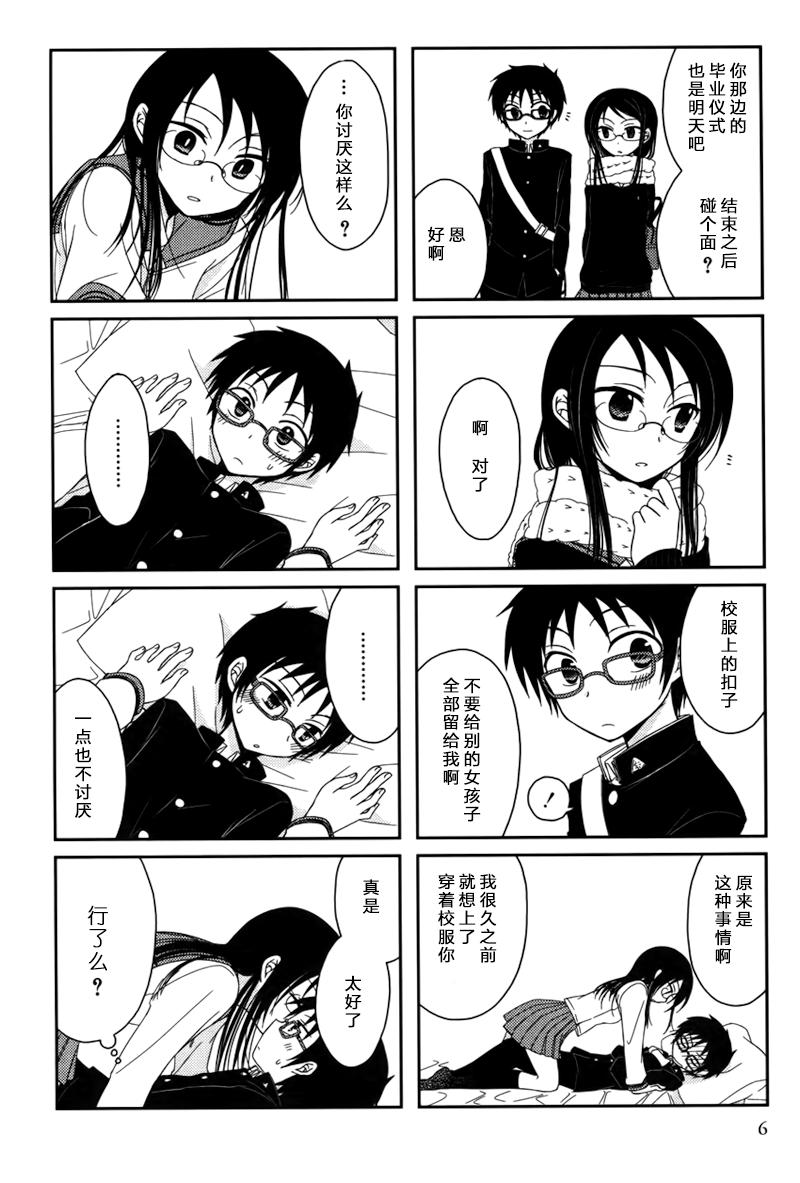 Armor Amour 第1话 第4页