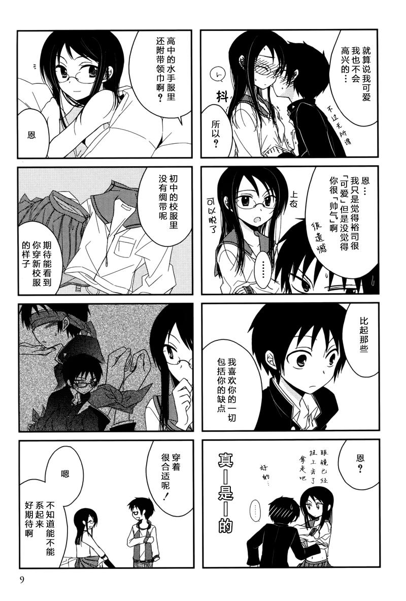 Armor Amour 第1话 第7页