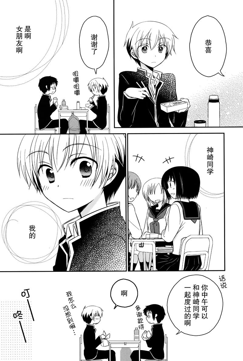 Armor Amour 第12话 第2页