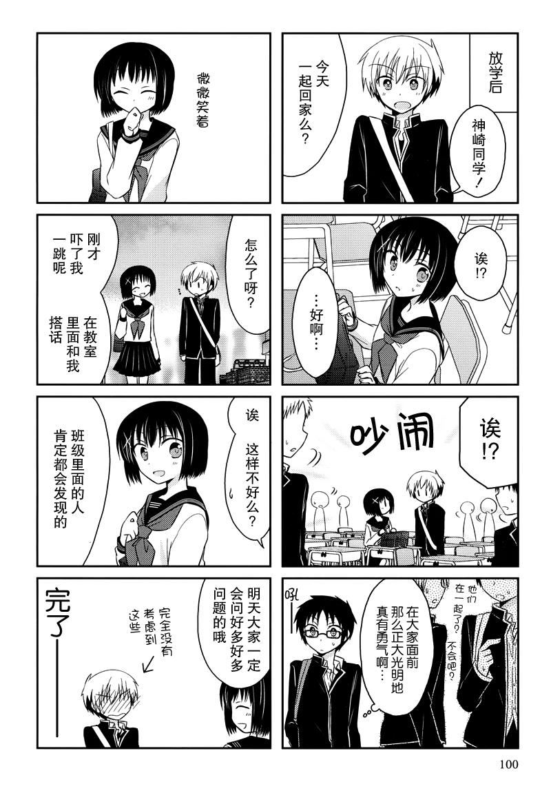 Armor Amour 第12话 第3页