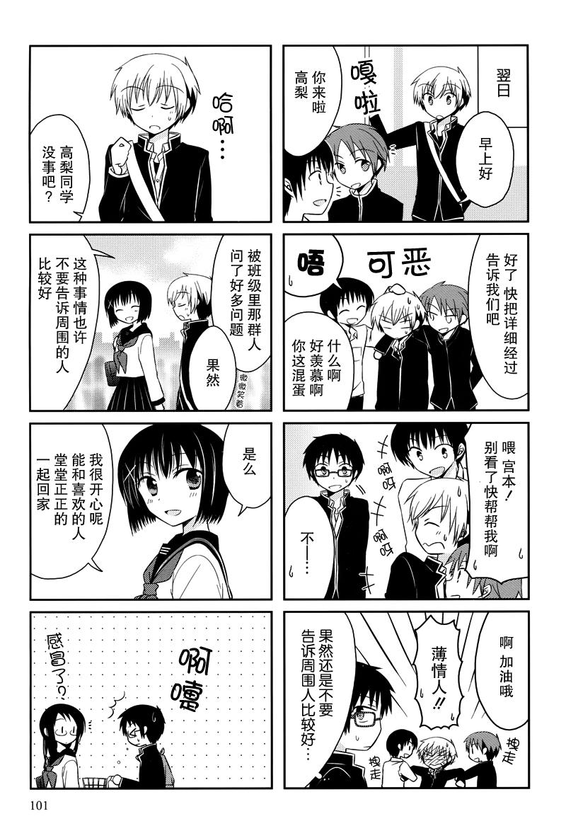 Armor Amour 第12话 第4页