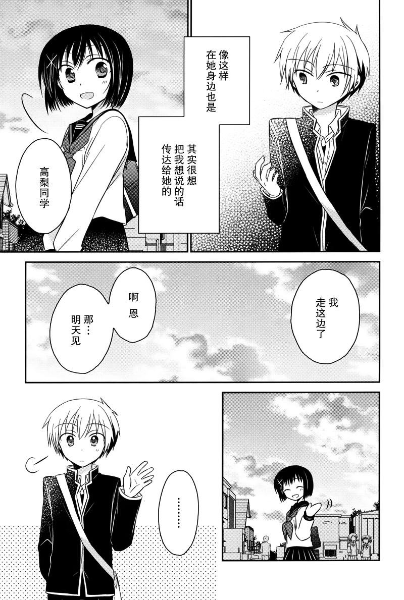 Armor Amour 第12话 第6页