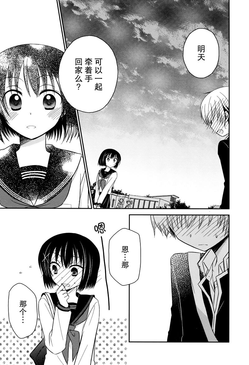 Armor Amour 第12话 第8页