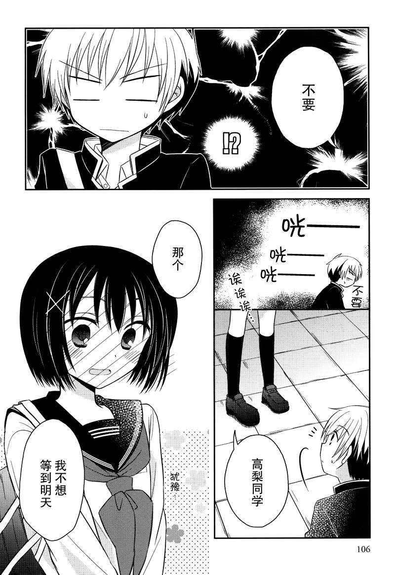 Armor Amour 第12话 第9页