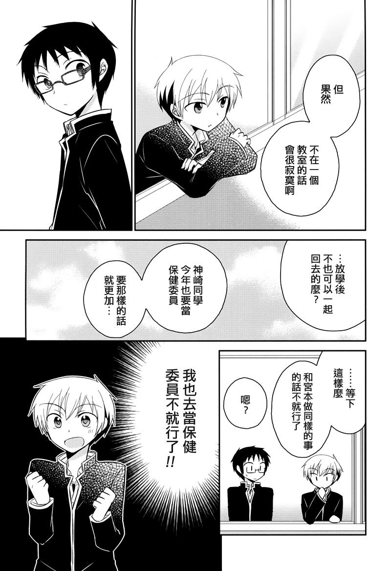 Armor Amour 第17话 第2页