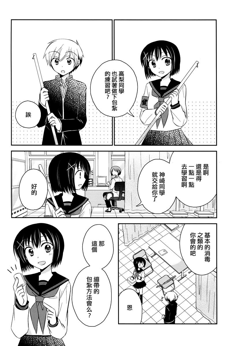 Armor Amour 第17话 第4页