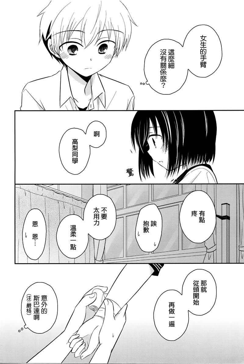 Armor Amour 第17话 第7页