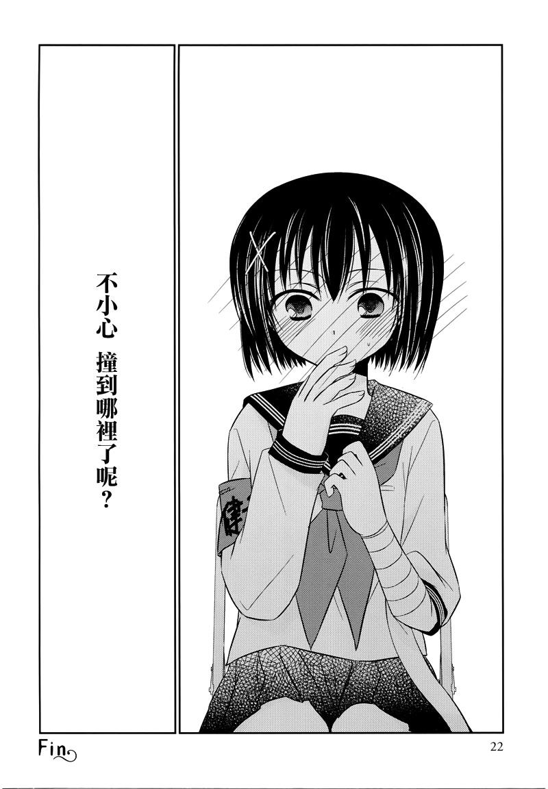 Armor Amour 第17话 第11页