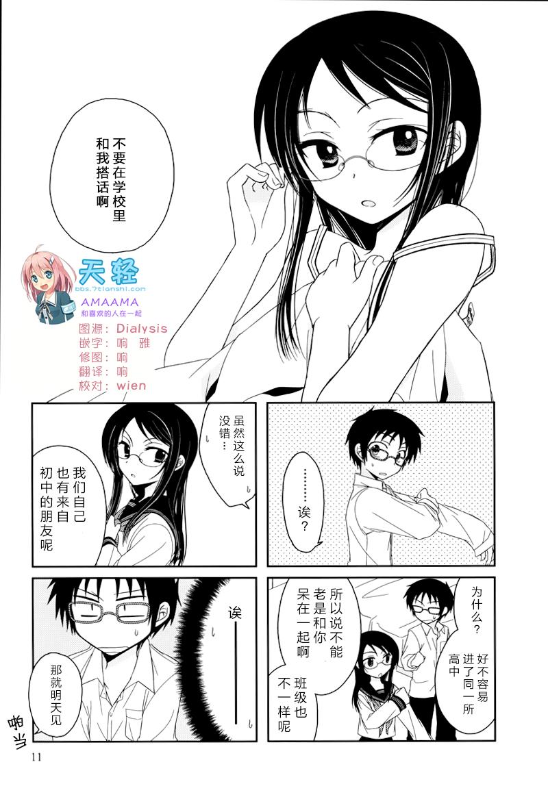 Armor Amour 第2话 第0页