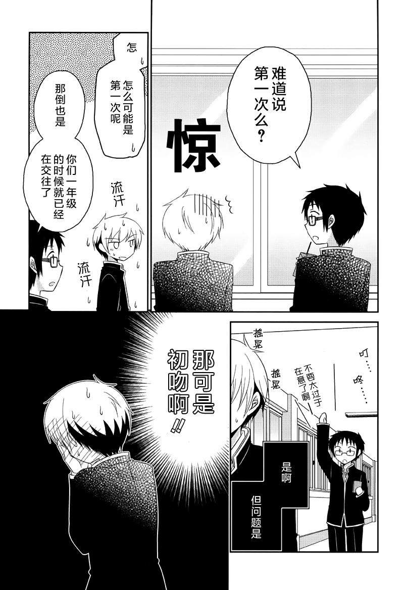 Armor Amour 第21话 第2页