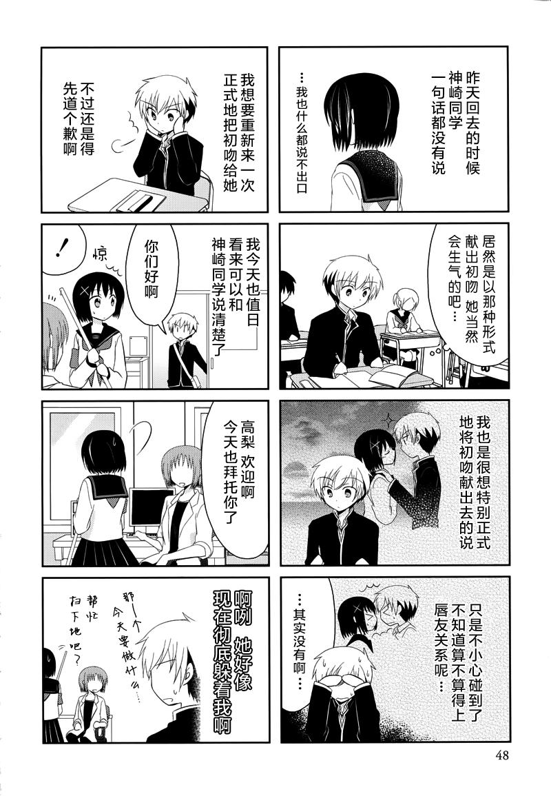 Armor Amour 第21话 第3页