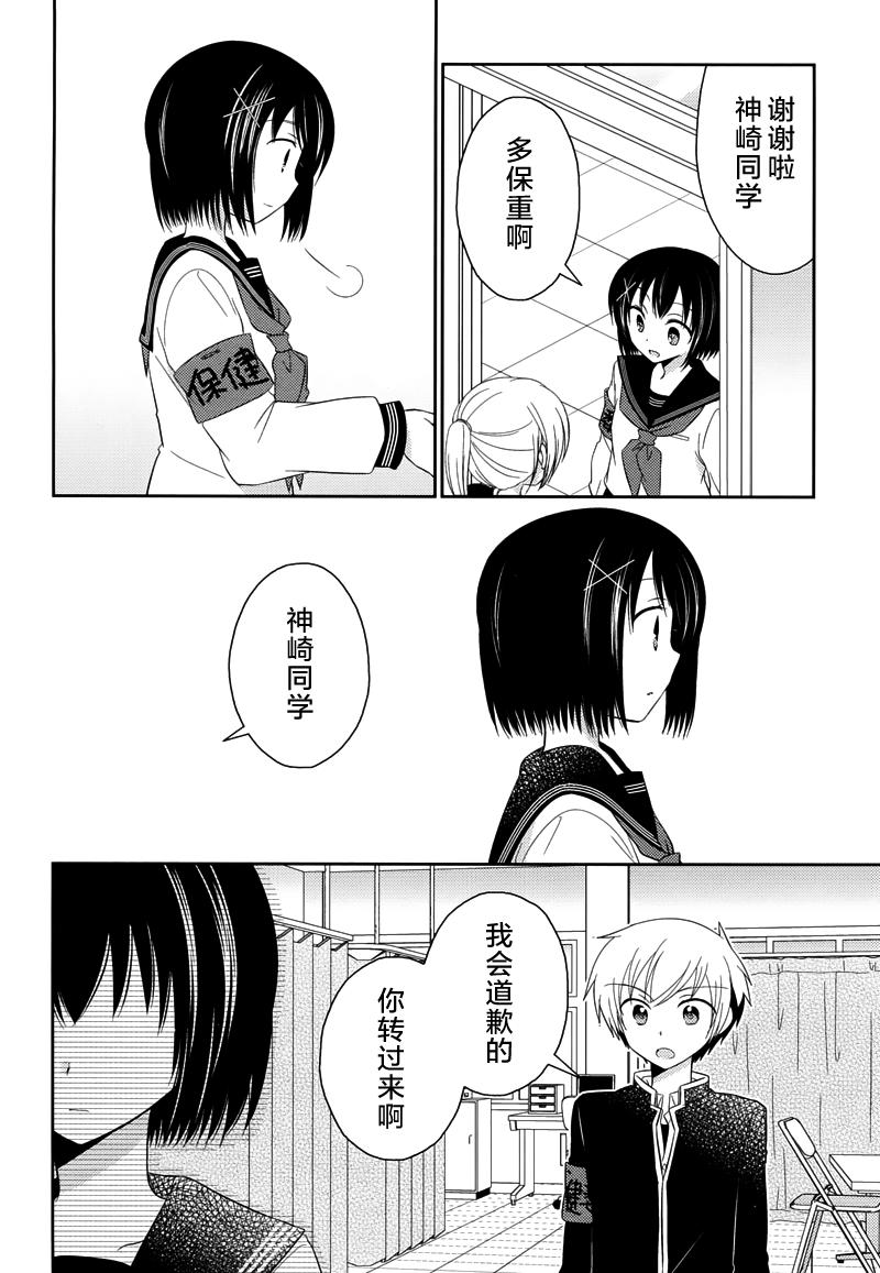 Armor Amour 第21话 第5页