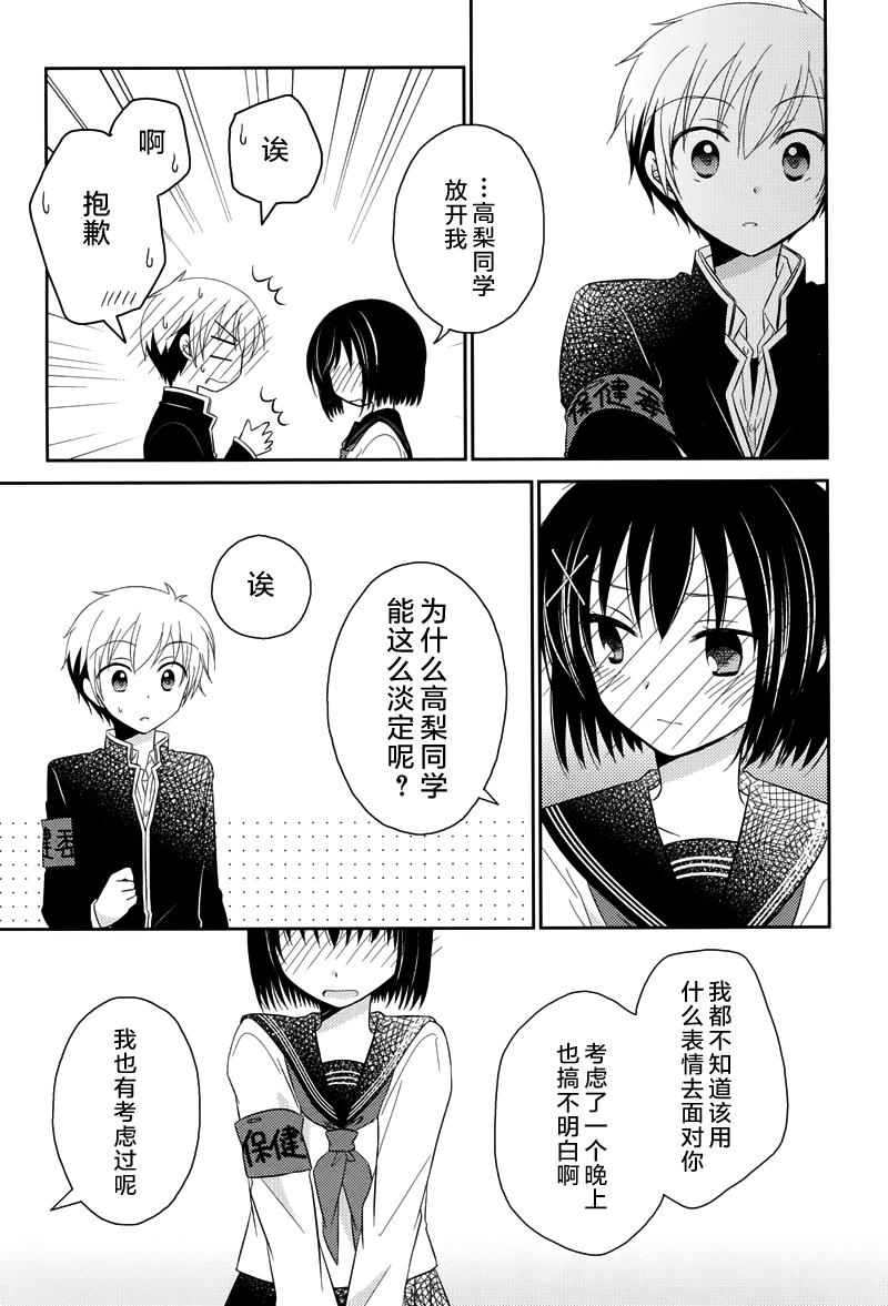 Armor Amour 第21话 第8页