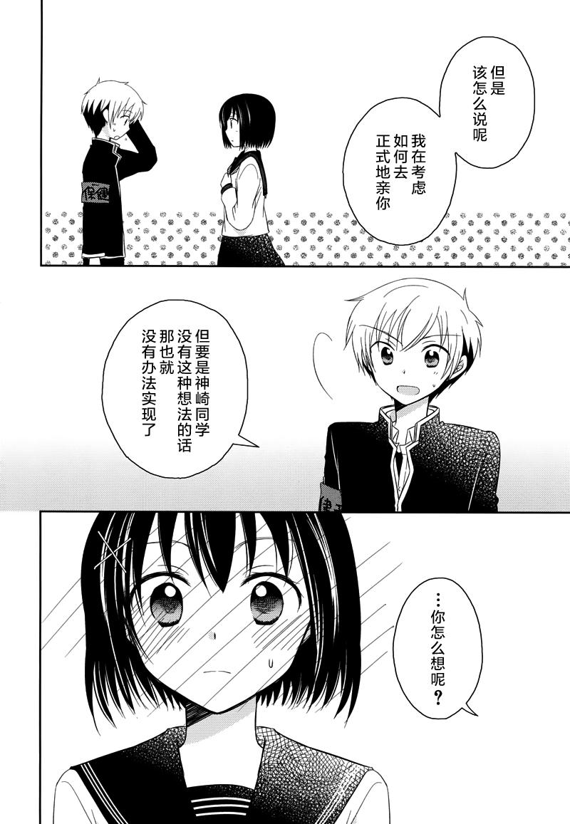 Armor Amour 第21话 第9页