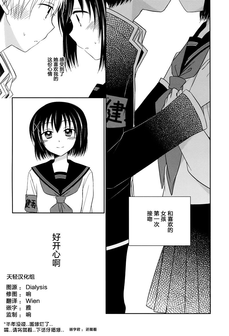 Armor Amour 第26话 第0页