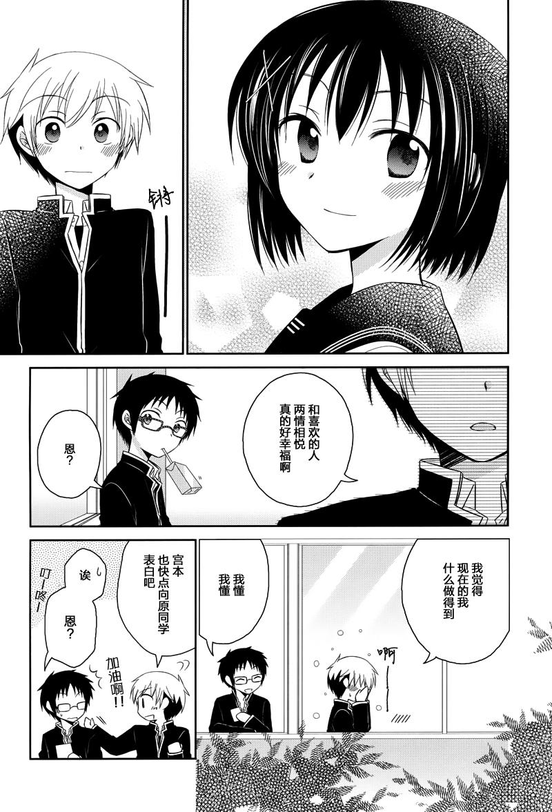 Armor Amour 第26话 第2页