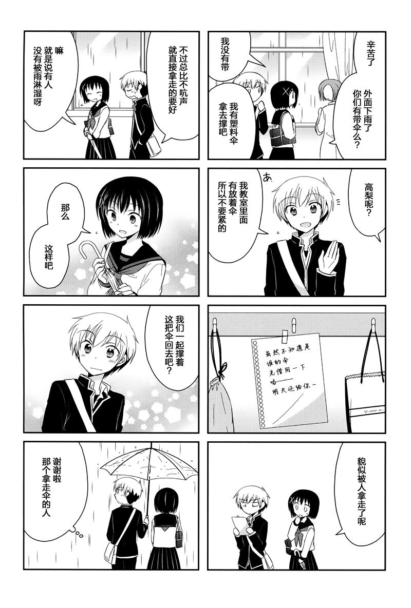 Armor Amour 第26话 第4页