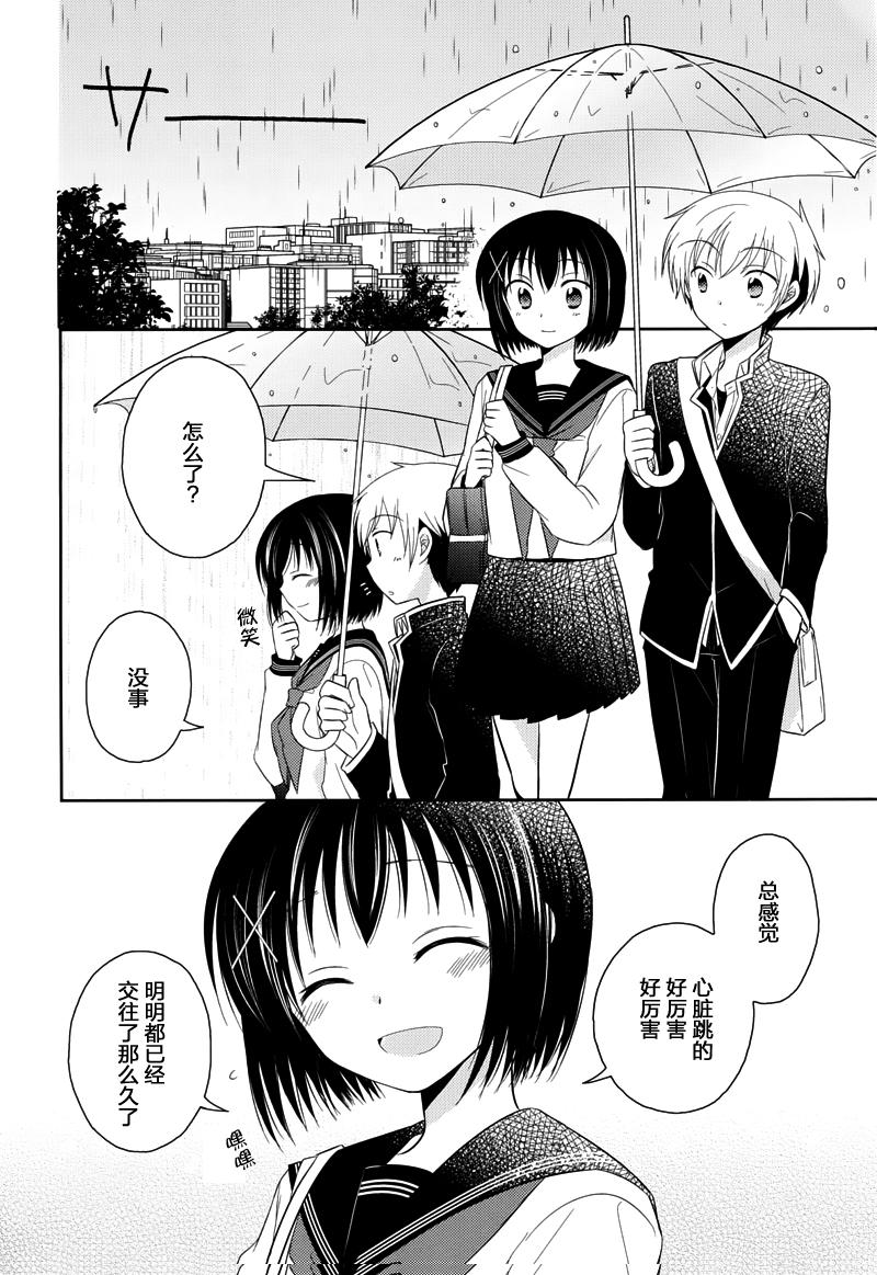 Armor Amour 第26话 第5页