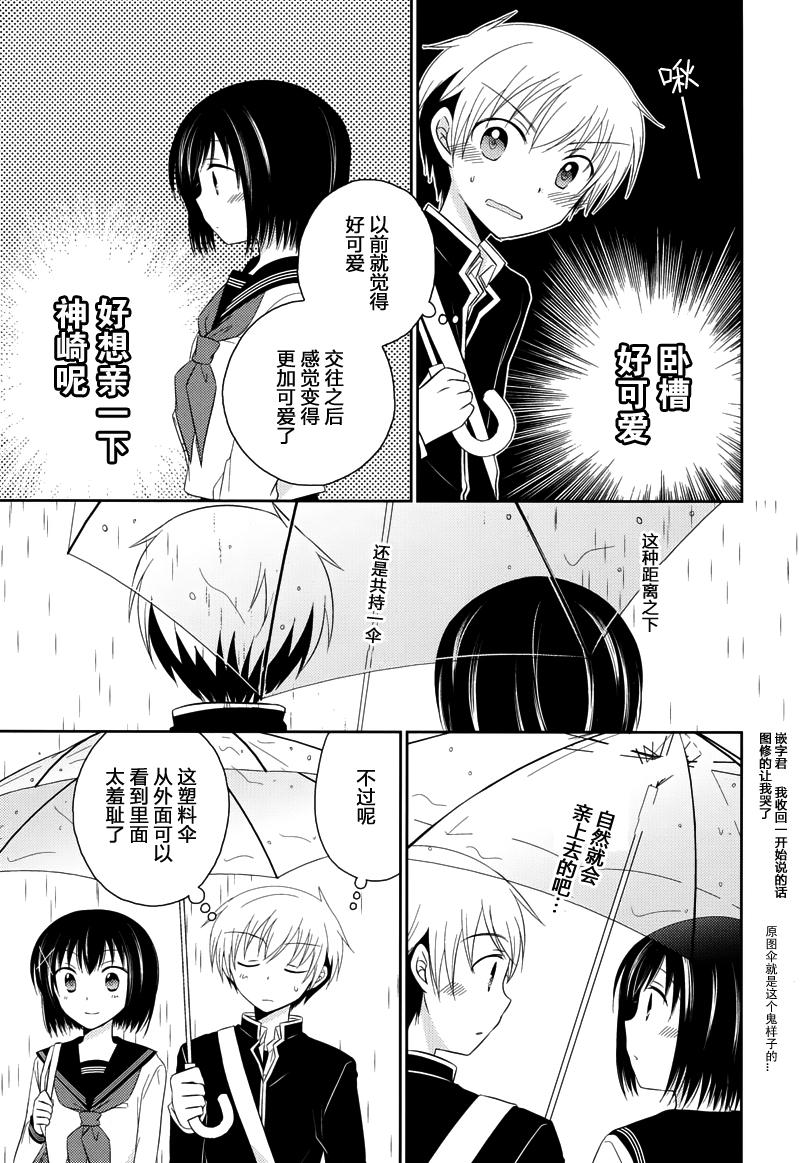 Armor Amour 第26话 第6页