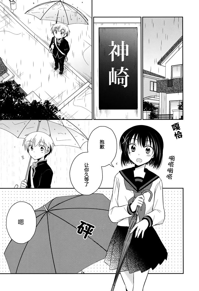 Armor Amour 第26话 第8页