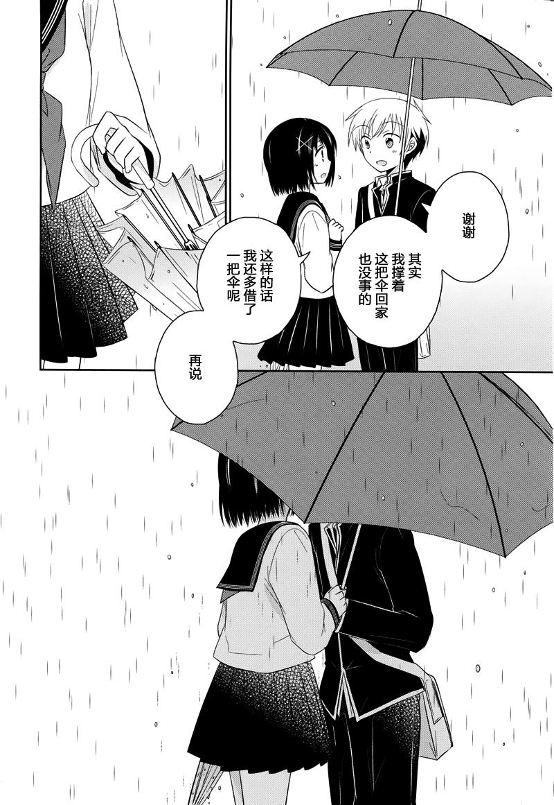 Armor Amour 第26话 第9页