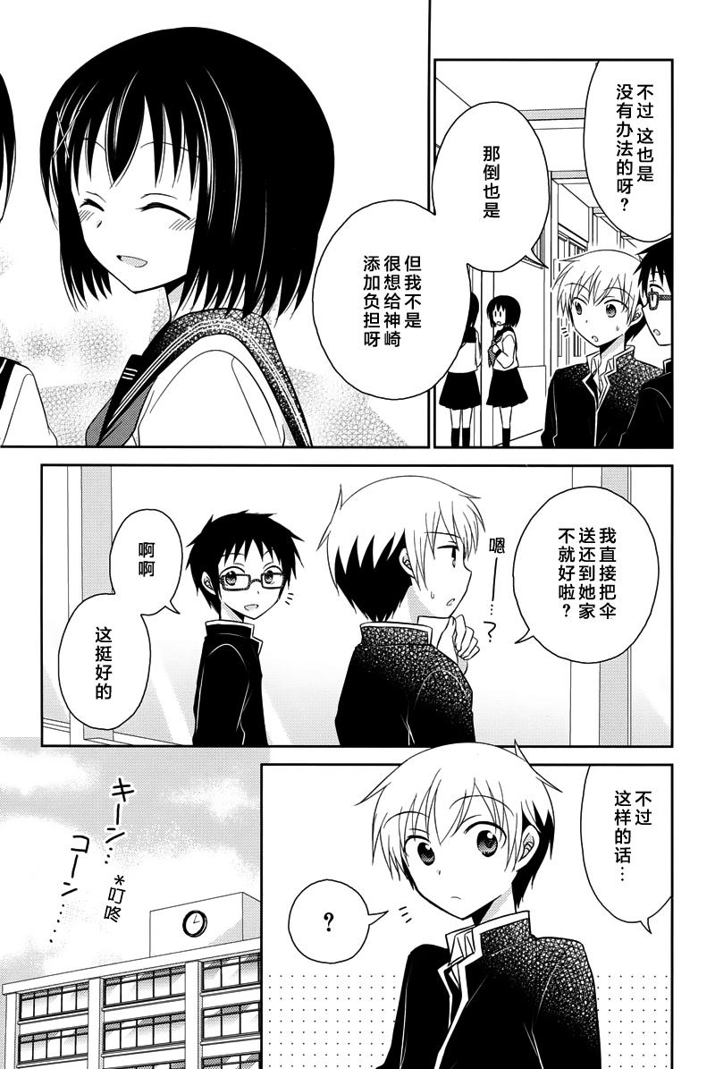 Armor Amour 第31话 第2页