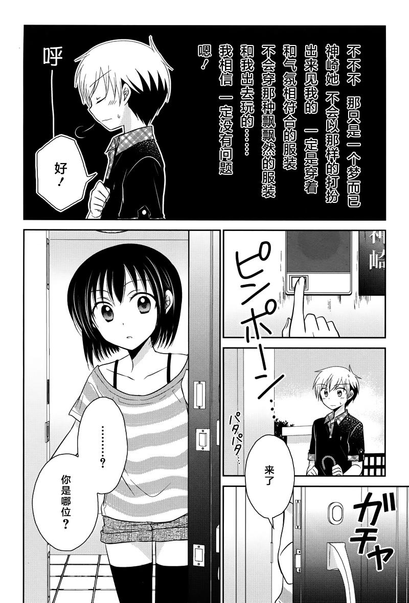 Armor Amour 第31话 第7页