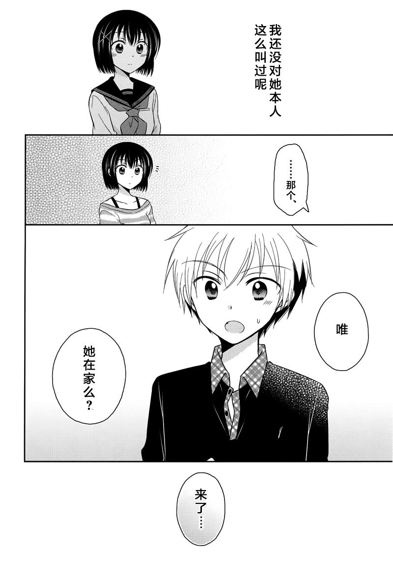 Armor Amour 第31话 第9页