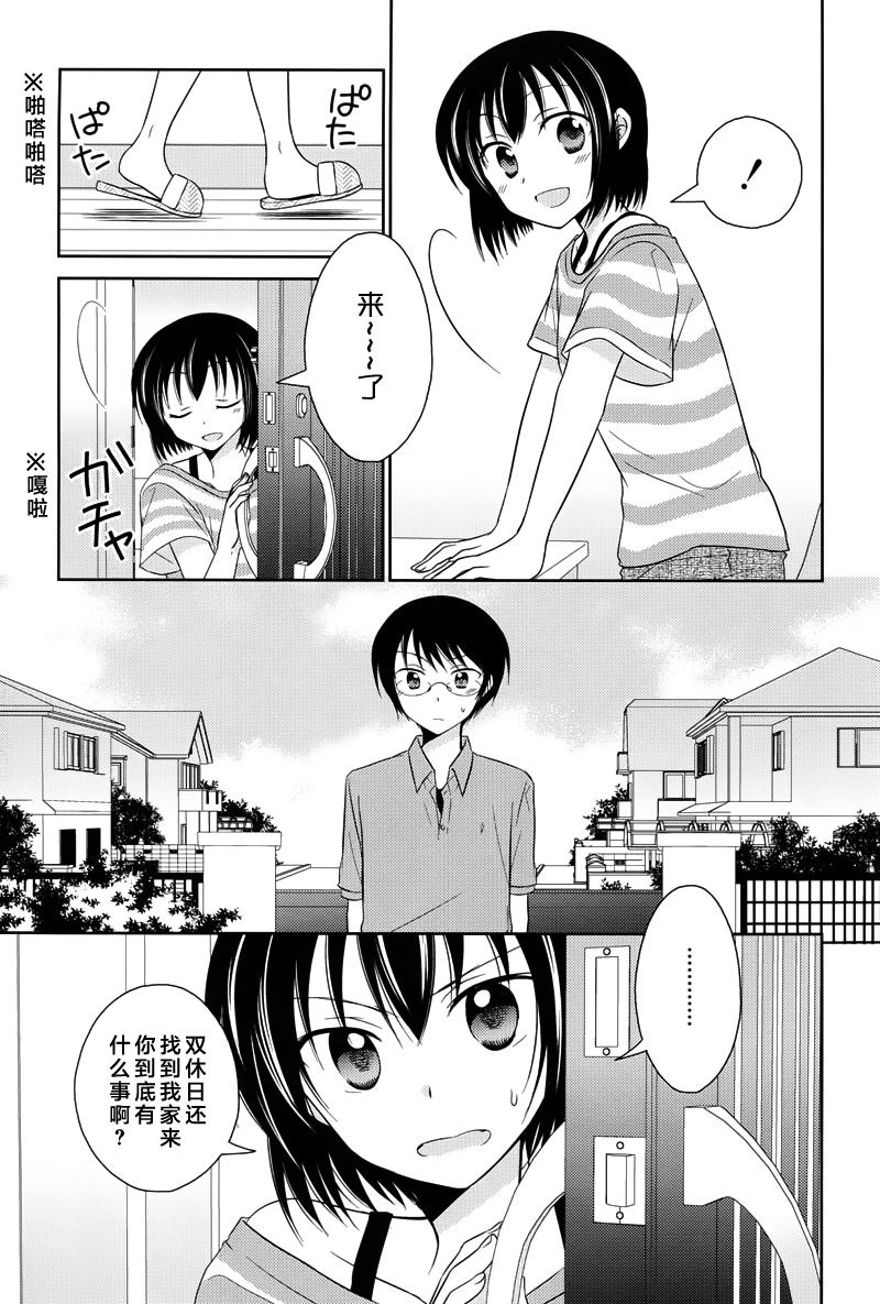 Armor Amour 第35话 第2页